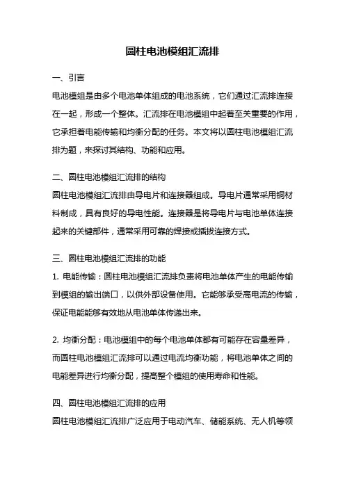 圆柱电池模组汇流排