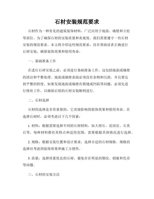 石材安装规范要求