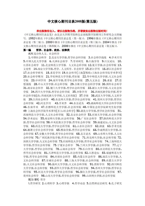 中文核心期刊目录2008版(第五版)