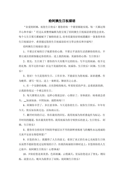 给阿姨生日祝福语