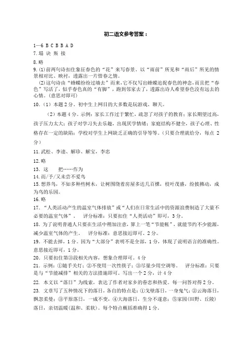 苏教版初二语文期末考试语文试卷及答案(答案)