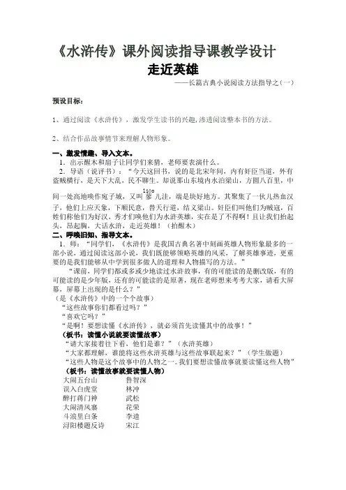 水浒传阅读指导教案