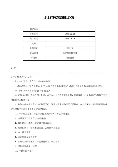 水土保持方案审批办法-