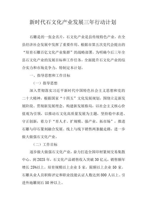 新时代石文化产业发展三年行动计划