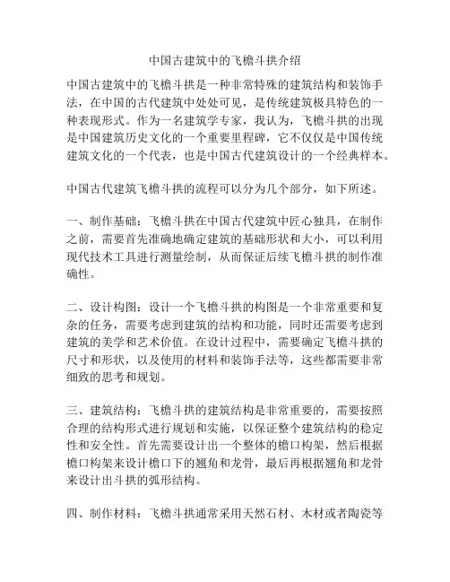 中国古建筑中的飞檐斗拱介绍