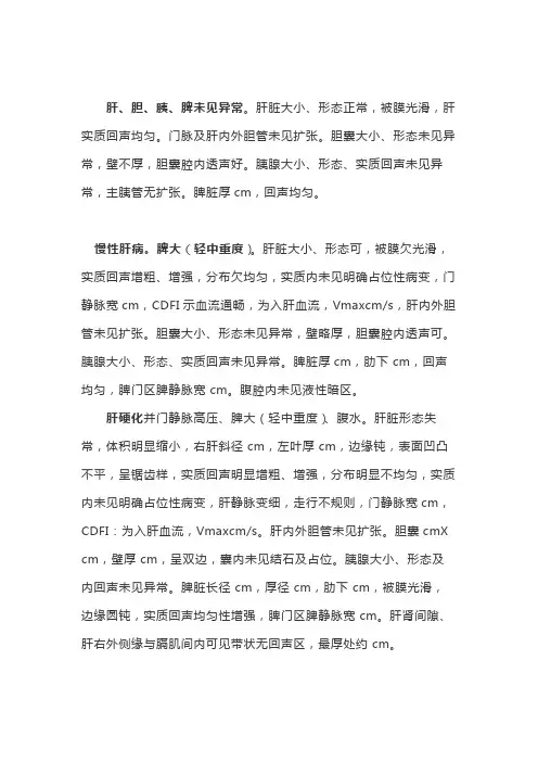 腹主动脉超声报告模板