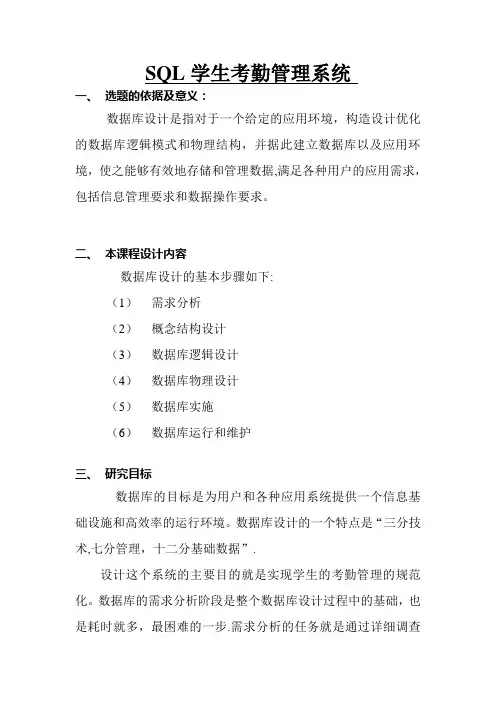 SQL学生考勤管理系统