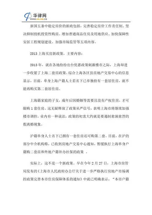 2013上海买房新政策