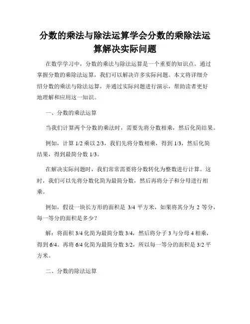 分数的乘法与除法运算学会分数的乘除法运算解决实际问题