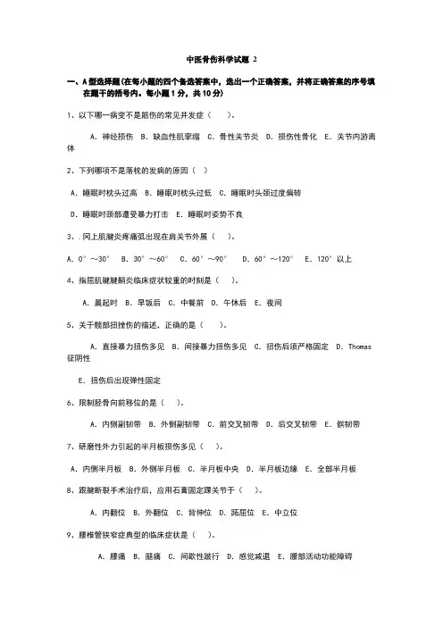 中医筋伤学试题