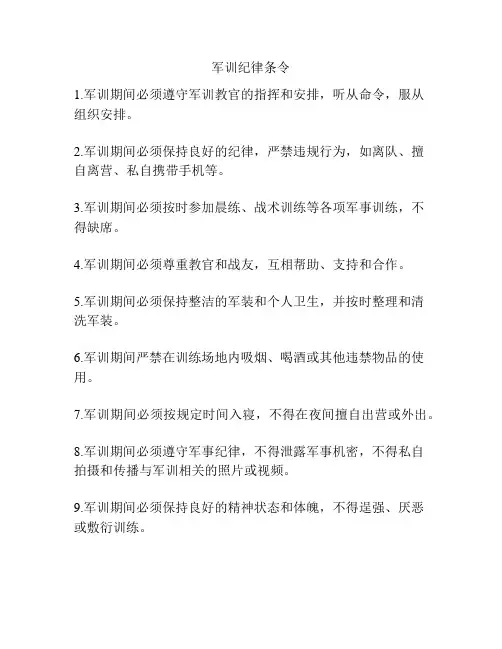 军训纪律条令