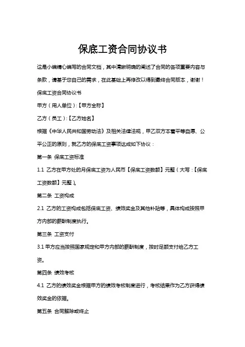 保底工资合同协议书