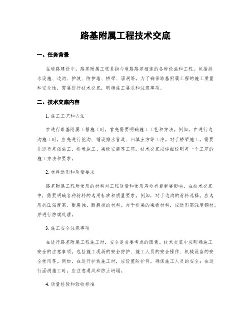 路基附属工程技术交底