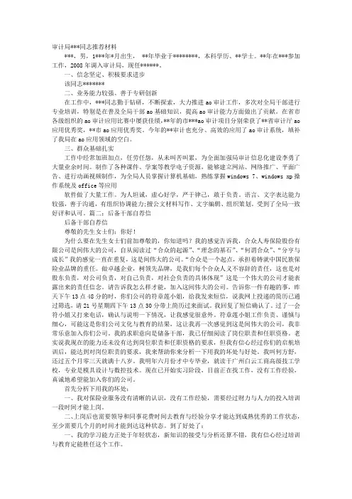 后备干部自荐书