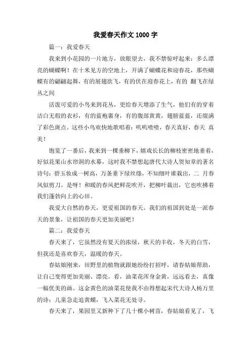 我爱春天作文1000字