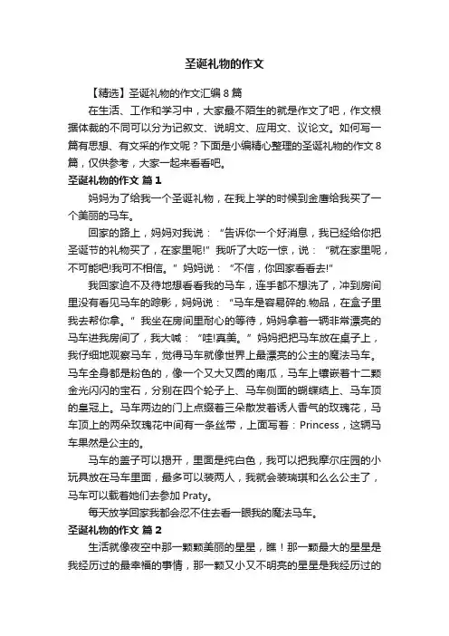 圣诞礼物的作文