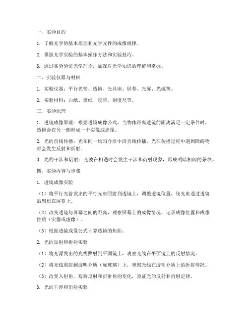 光学演示实验实验报告