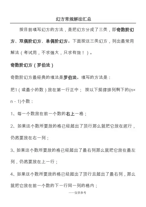 幻方常规解法汇总