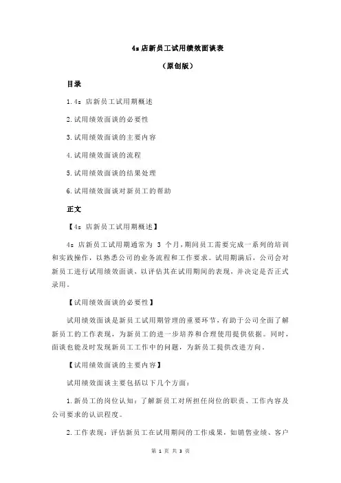 4s店新员工试用绩效面谈表