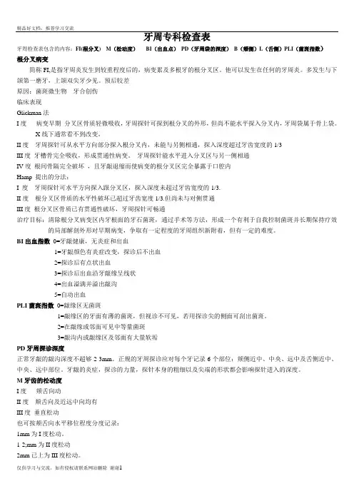 最新牙周探诊检查记录表(解释)