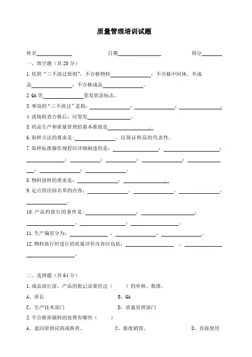 完整word版,质量管理培训试题及答案,推荐文档