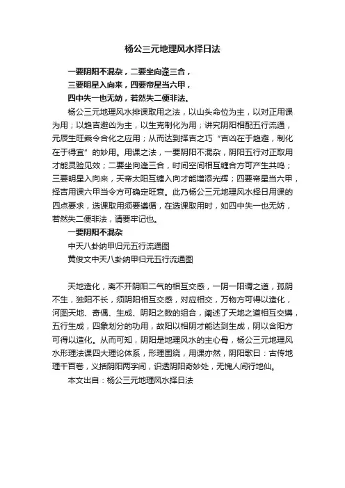 杨公三元地理风水择日法