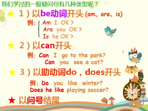 英语人教新目标七年级上册一般疑问句(1)
