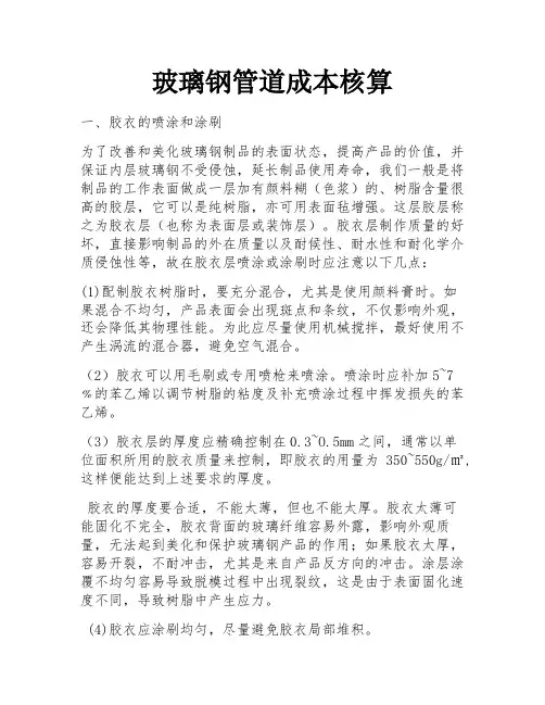玻璃钢管道成本核算