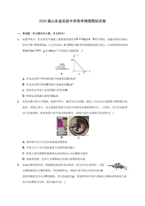 2020届山东省实验中学高考物理模拟试卷(含答案详解)