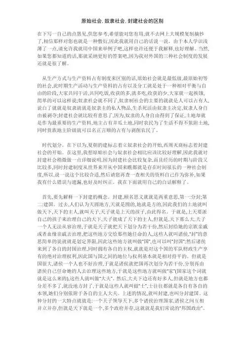 原始社会,奴隶社会,封建社会的区别