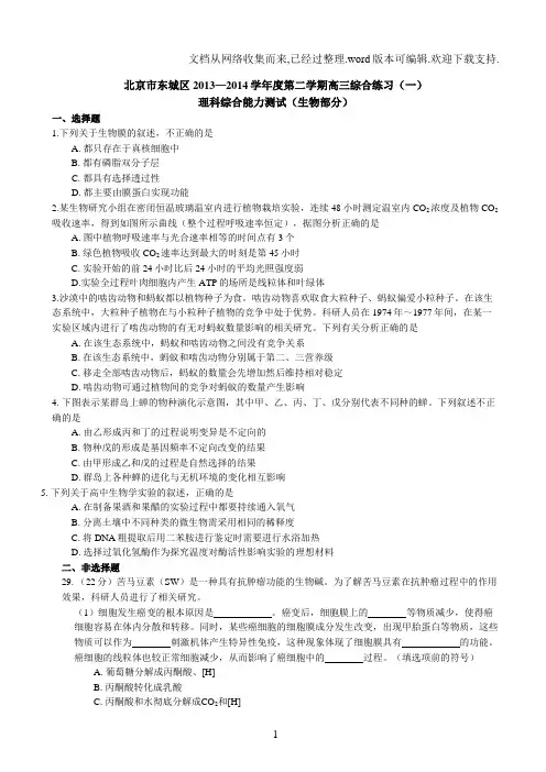 2020北京东城高考一模生物(含解析)