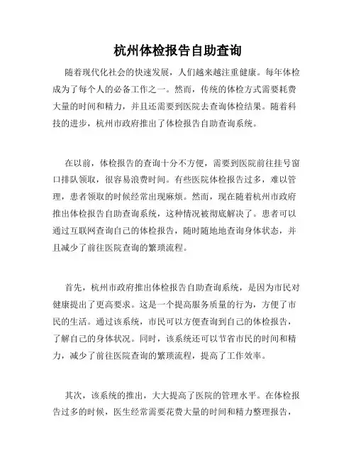 杭州体检报告自助查询