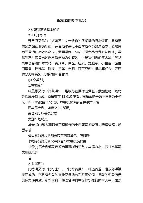 配制酒的基本知识