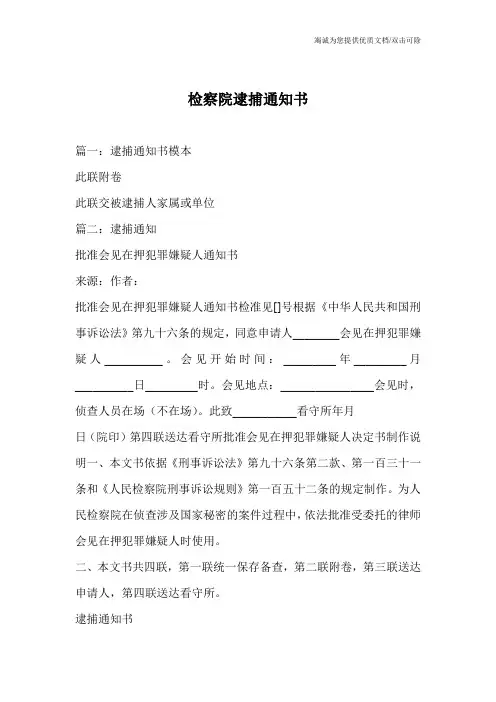 检察院逮捕通知书