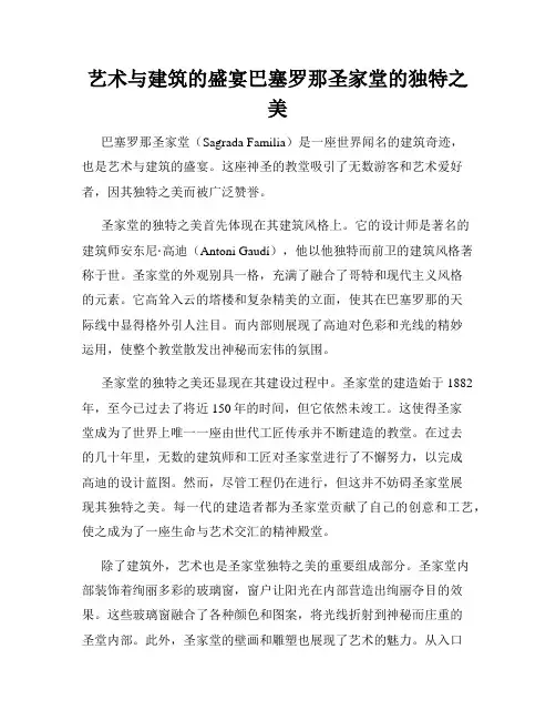 艺术与建筑的盛宴巴塞罗那圣家堂的独特之美