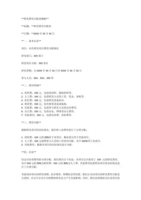 研发费用分配表模板