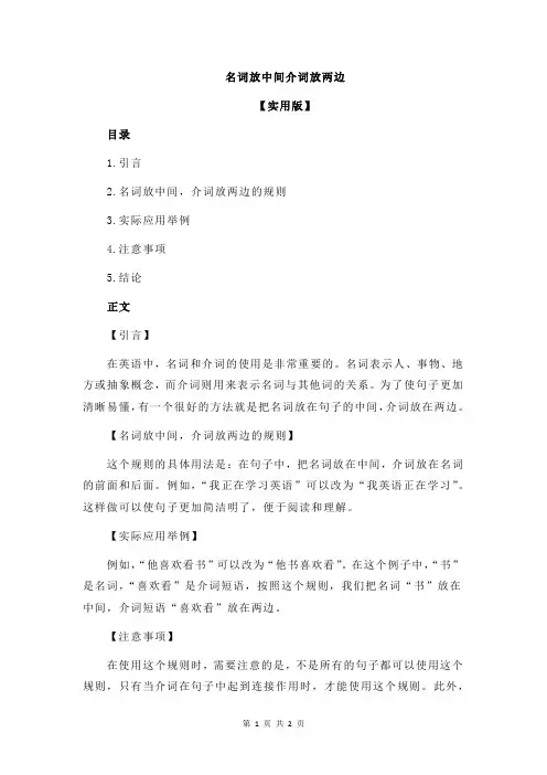 名词放中间介词放两边