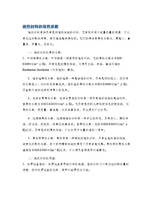 绝热材料的导热系数