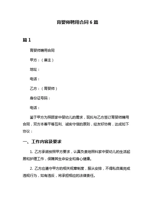 育婴师聘用合同6篇