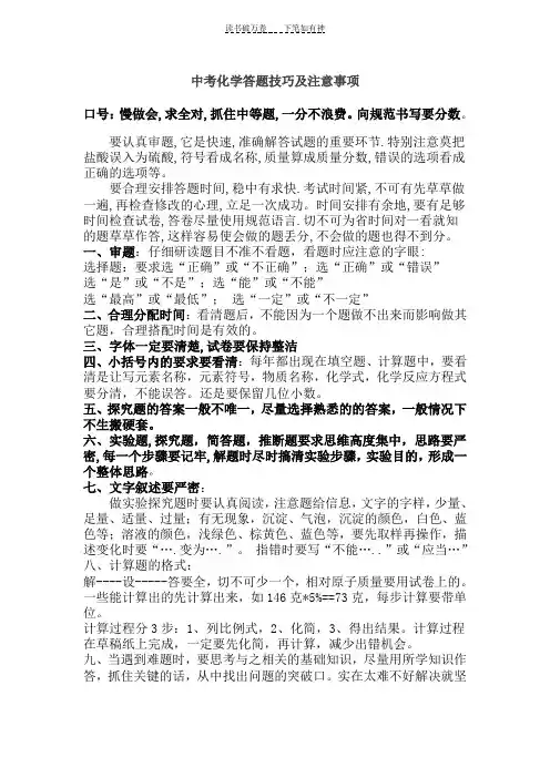 中考化学答题技巧及注意事项