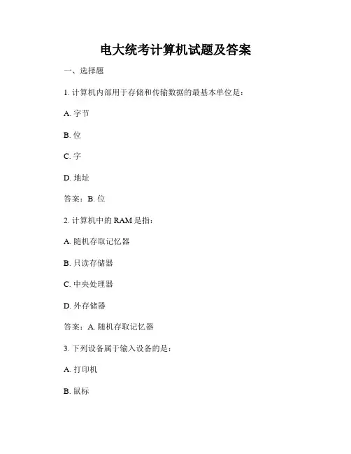 电大统考计算机试题及答案