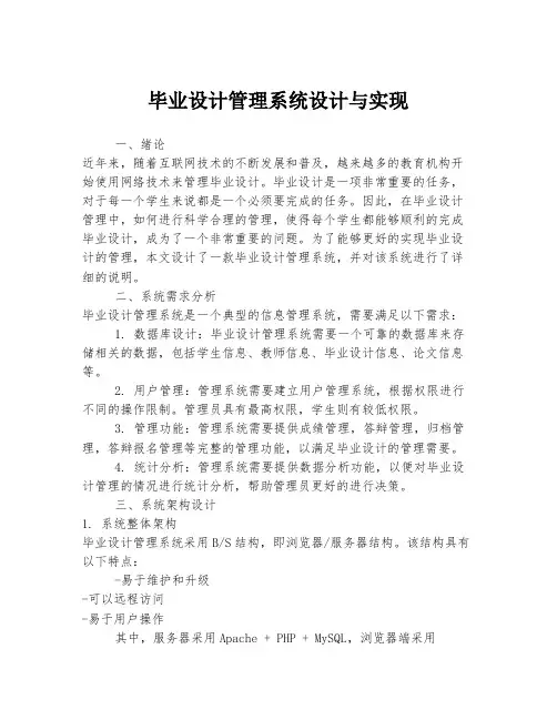毕业设计管理系统设计与实现