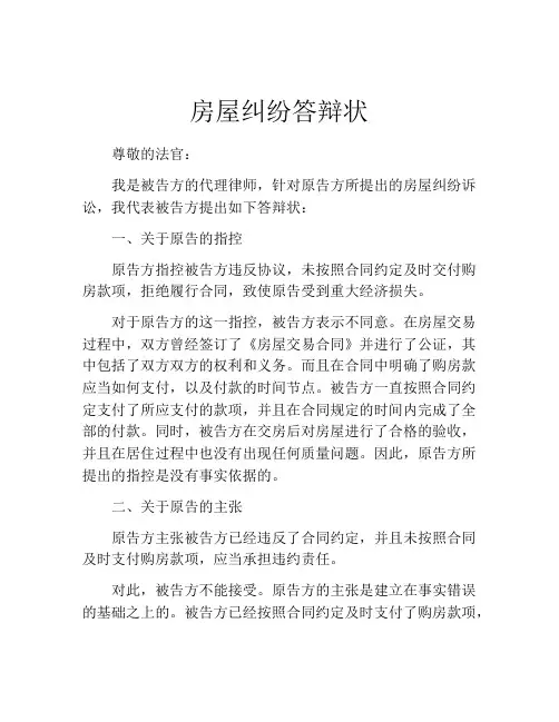 房屋纠纷答辩状