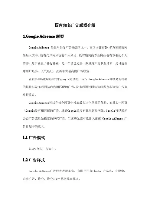 国内知名广告联盟介绍