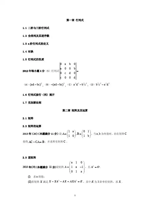 2004-2015年考研线代试题整理(数三)(学生复印)