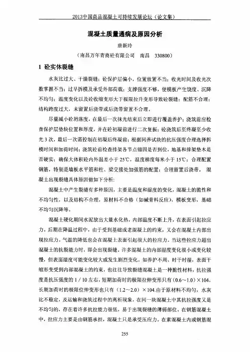 混凝土质量通病及原因分析