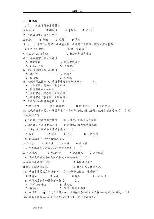 2016年政府审计练习试题(1)