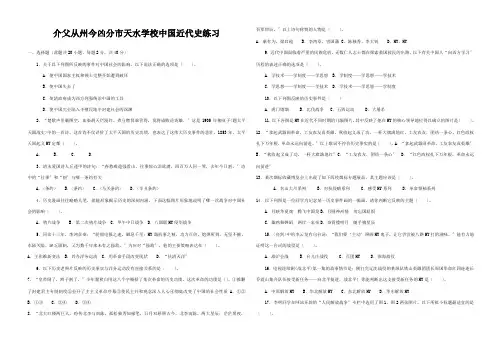 中考历史总复习 中国近代史练习试题