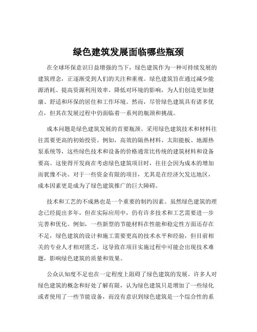 绿色建筑发展面临哪些瓶颈
