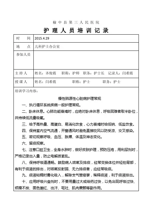 慢性肺源性心脏病及慢性阻塞性肺疾病护理常规-业务学习1